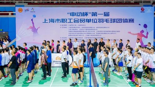 2023 申动杯 第一届上海市职工会员单位羽毛球团体赛落幕